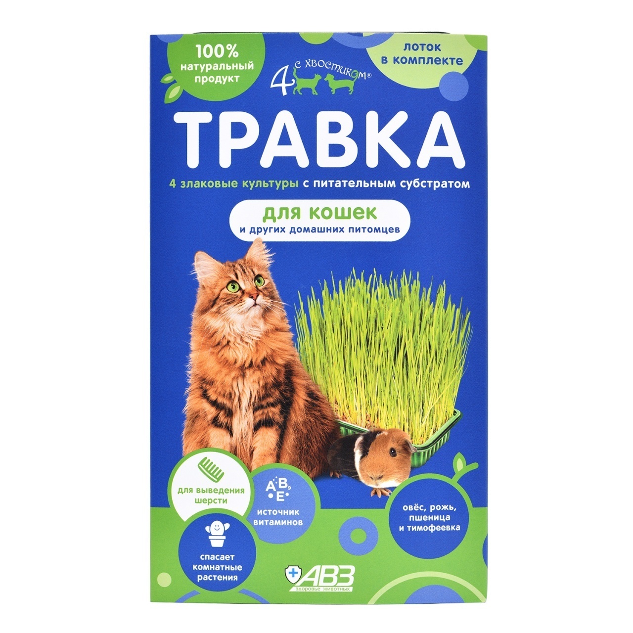 Четыре с хвостиком Травка для домашних питомцев
